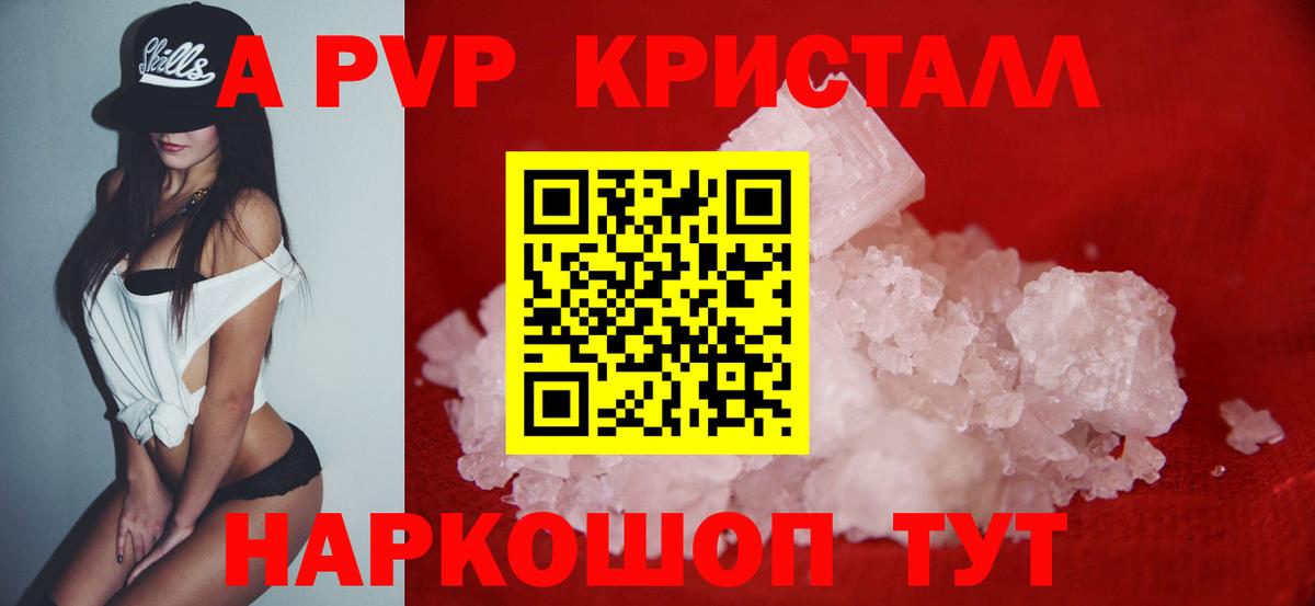 Бирск  A PVP Crystall  Alpha-PVP кристаллы  APVP  A-PVP крисы CK  Вход с VPN 