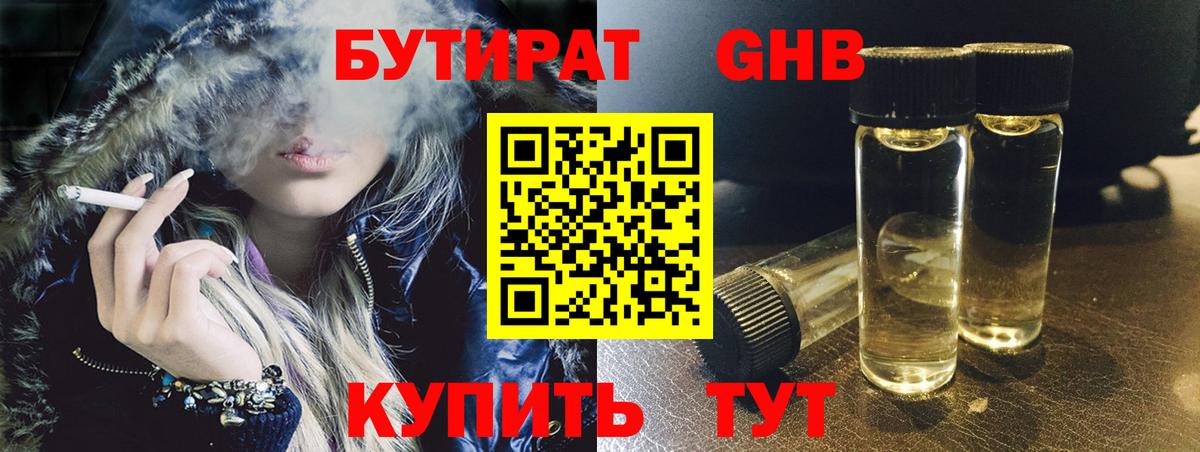 Бирск  Бутират 1.4BDO  Вход с VPN 