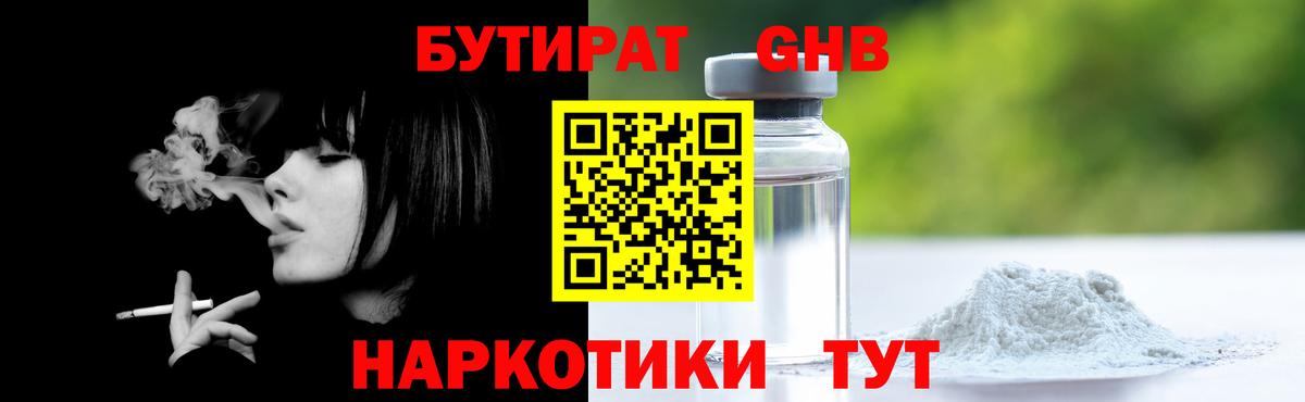 Бутират 1.4BDO Бирск