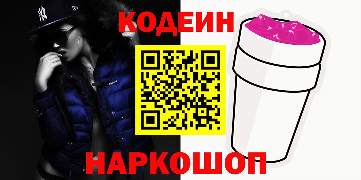 Кодеин напиток Lean (лин) Бирск