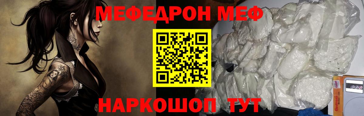 Меф  Бирск