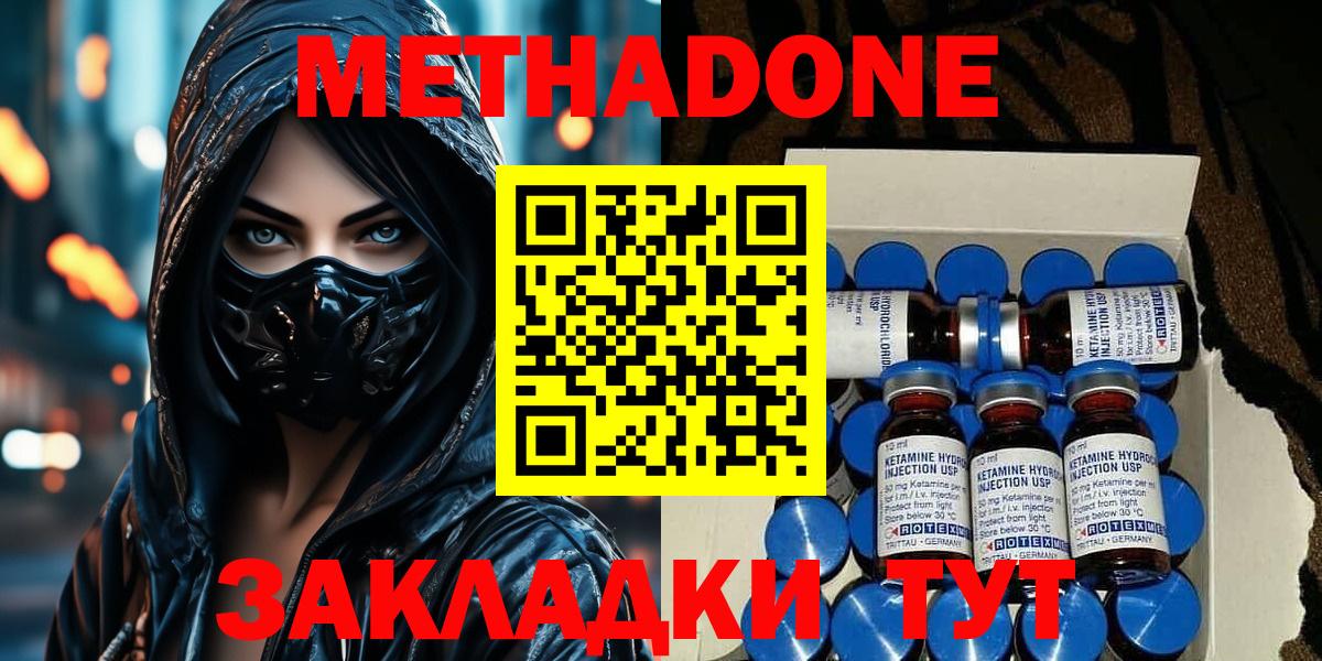 Бирск  Метадон мёд  Вход с VPN 